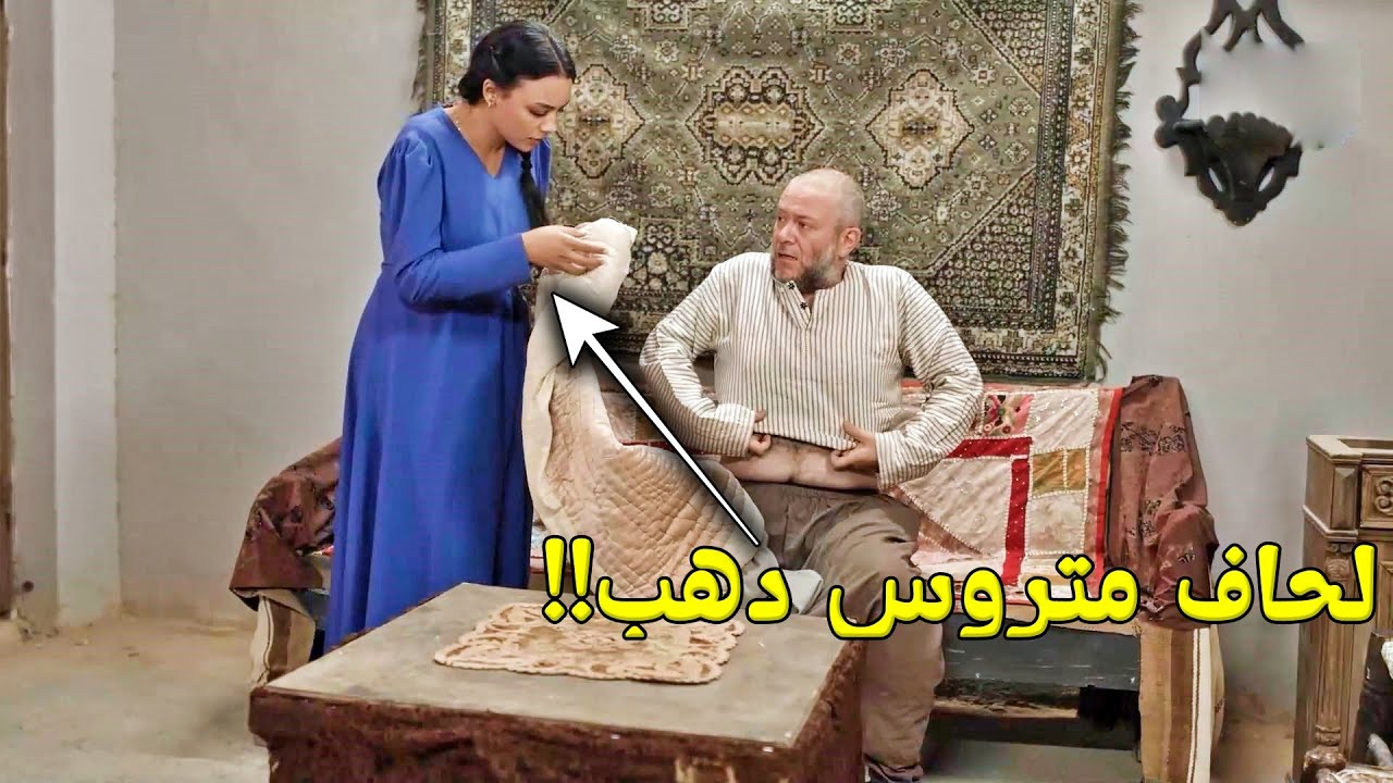 لحاف متروس دهب دخل بيت المعتر بترتيب رباني مابيخطر على بال العباد