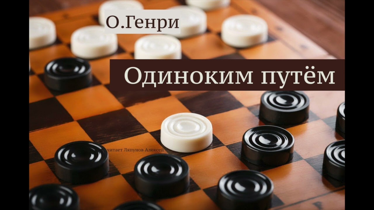 О.Генри. Рассказ 