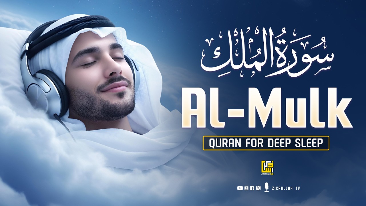 Surah Al-Mulk سورة الملك | Peaceful Lofi Quran for Mind Rest & Soul Healing #relaxingquran