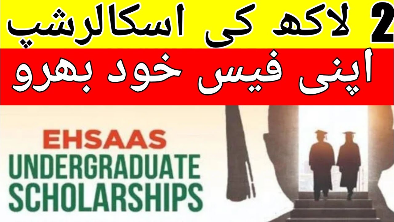 EHSAAS SCHOLARSHIP 2023 I SCHOLARSHIP 2023 I SCHOLARSHIP FOR STUDENTS