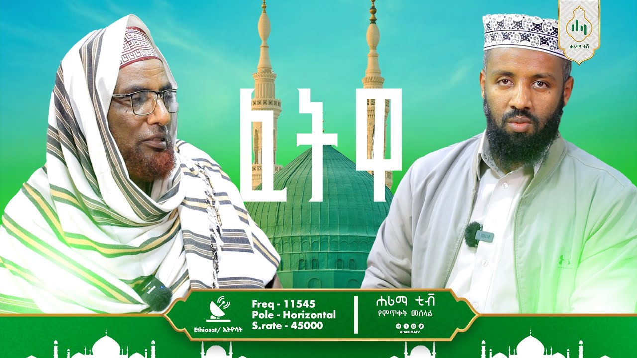 ቀብሬ ላይ አትቁም ያለን ሰው ስርዐተ ቀብር ላይ መገኘት እንችላለን ወይ ?||ሐሪማ ፈትዋ||
