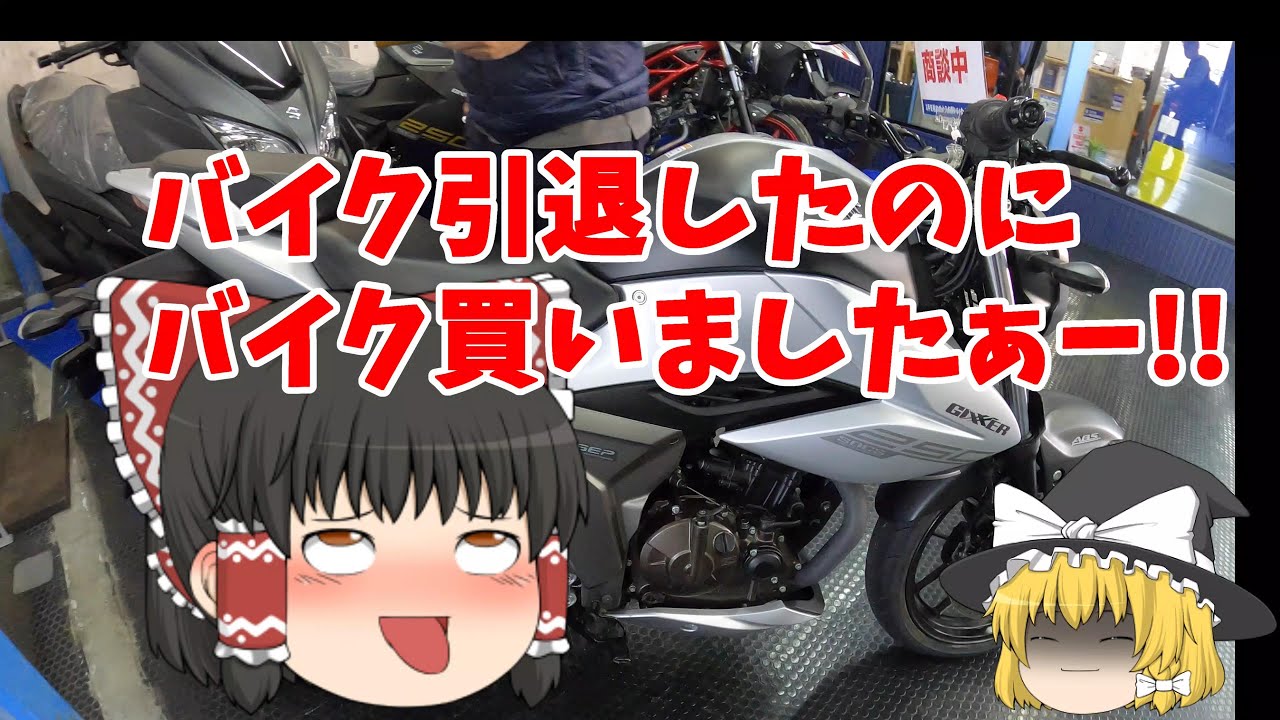 ジクサー250納車!!