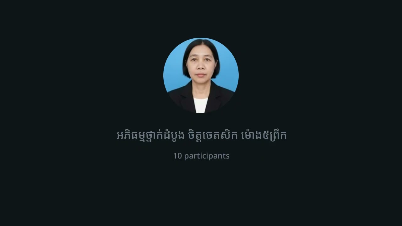៣៨ សំណួរចម្លើយសញ្ញាចេតសិក