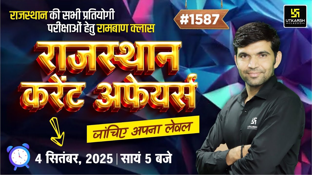 Rajasthan Current Affairs 2025 (1587) | Current Affairs Today | Narendra Sir