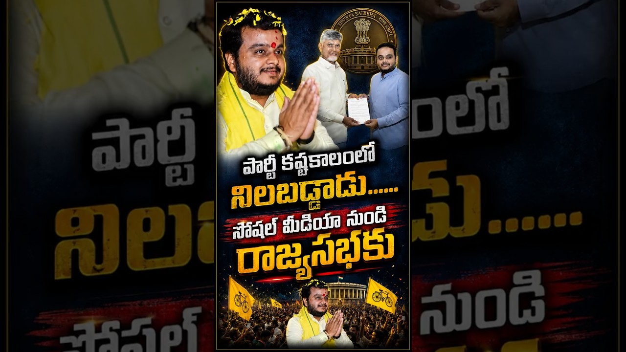 సోషల్ మీడియా నుండి రాజ్యసభకు! అబద్ధపు ప్రచారాలను ఎలా తిప్పికొట్టారు? విజయ్ ప్రస్థానం! #chetanamedia
