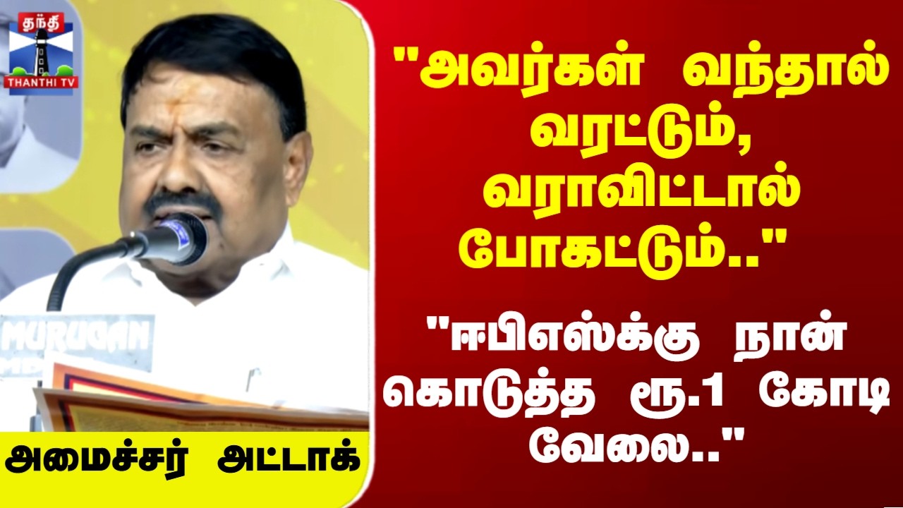 Minister Raja Kannappan | 