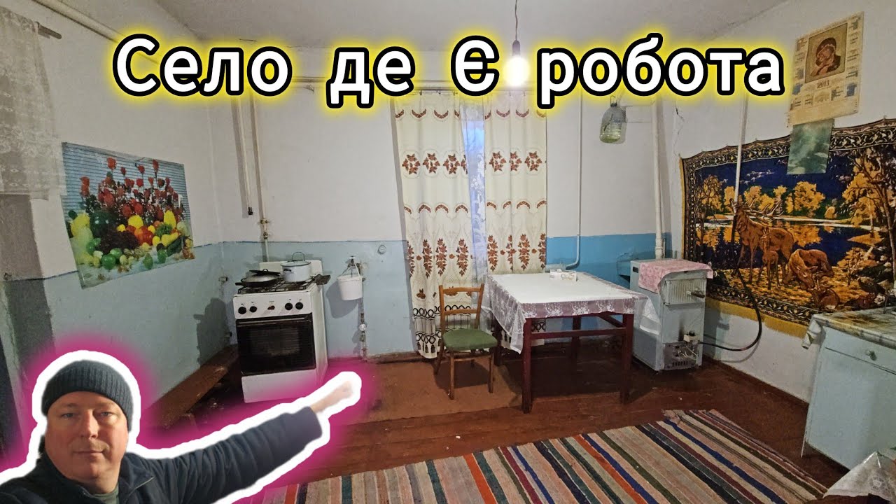 Село де Є Робота