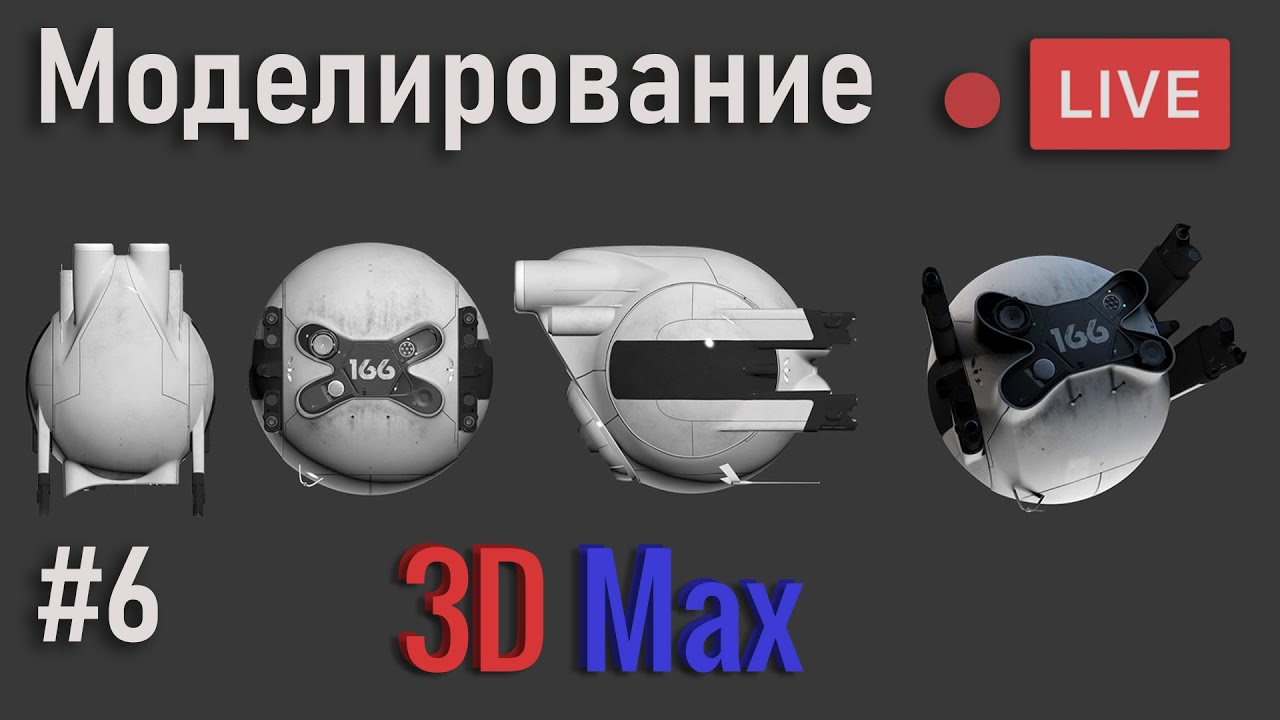 Drone as in the movie Oblivion (part #6) | 3ds Max