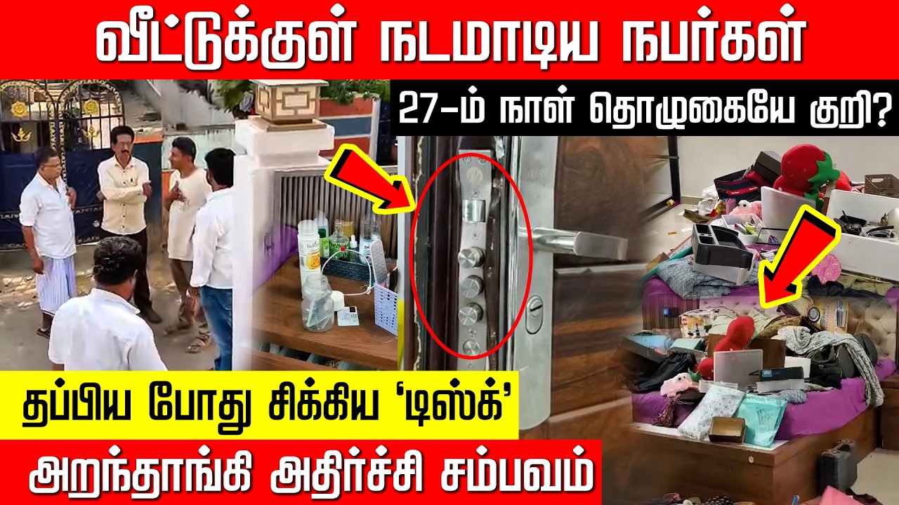 தொழுகை டைமிங்கில் வீடு புகுந்த மர்ம நபர்கள்.. அதிர்ச்சி சம்பவம்! Pudukkottai | theft | Nakkheeran