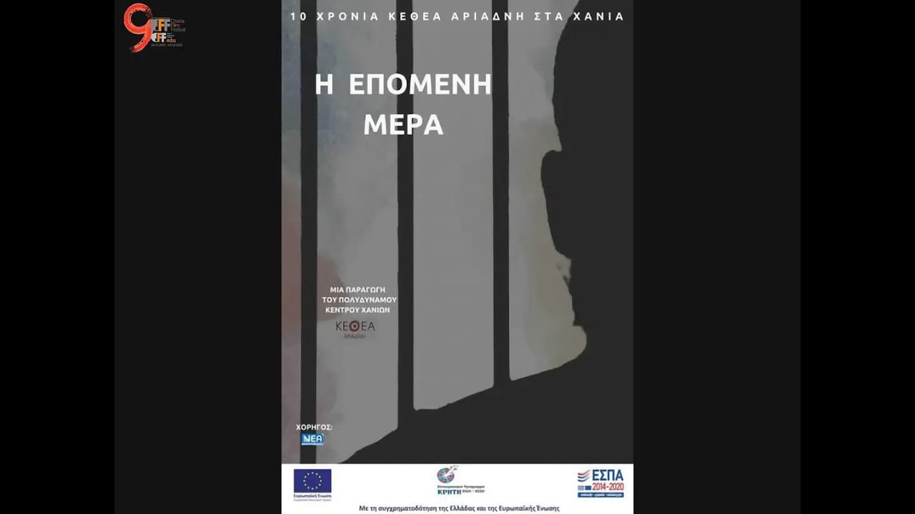 Η επόμενη μέρα, 10 χρόνια ΚΕΘΕΑ ΑΡΙΑΔΝΗ στα Χανιά
