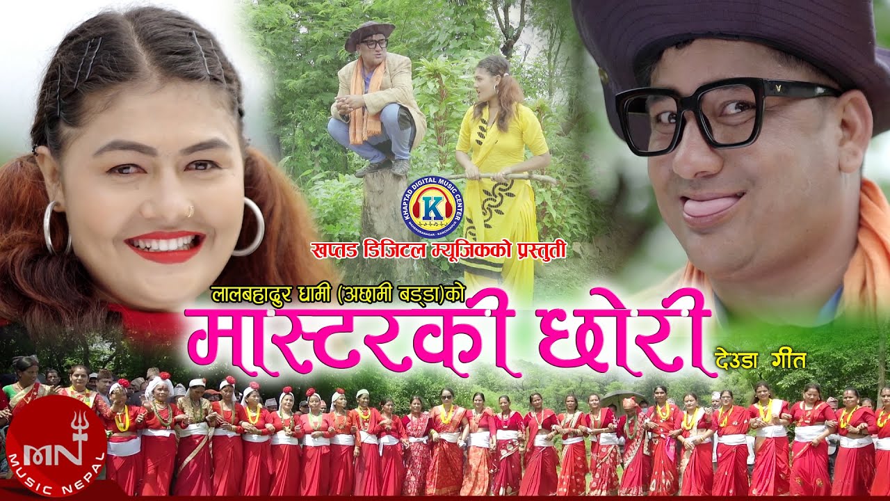 New Deuda Song 2020/2077 | Mastara Ki Chhori - Lal Bahadur Dhami (Achhami Baddo) & Tika Pun