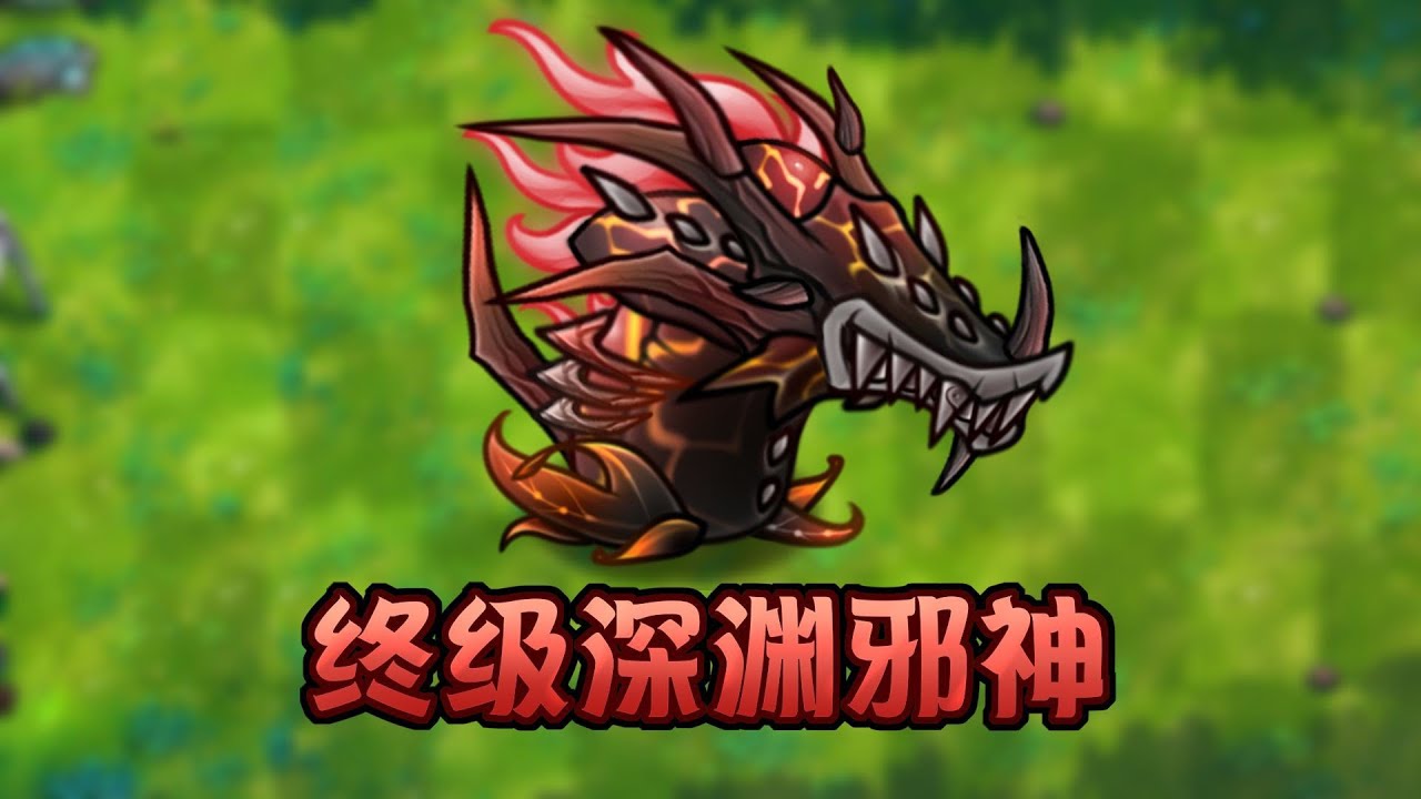 Fusion fan-creation plant: Ultimate Abyss Evil God!