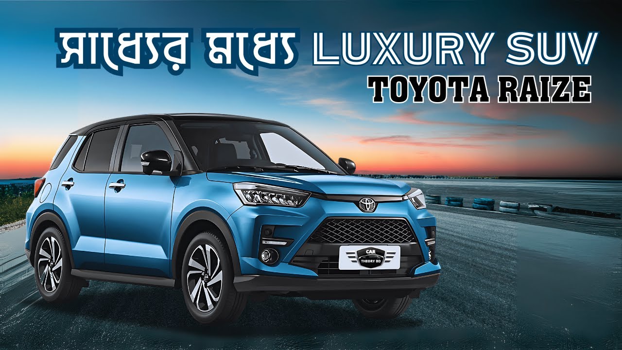 Toyota Raize 2021 Z Package?  সব জানুন এক ভিডিওতে! | বাংলাদেশের জন্য পারফেক্ট Compact SUV? ফুল রিভিউ