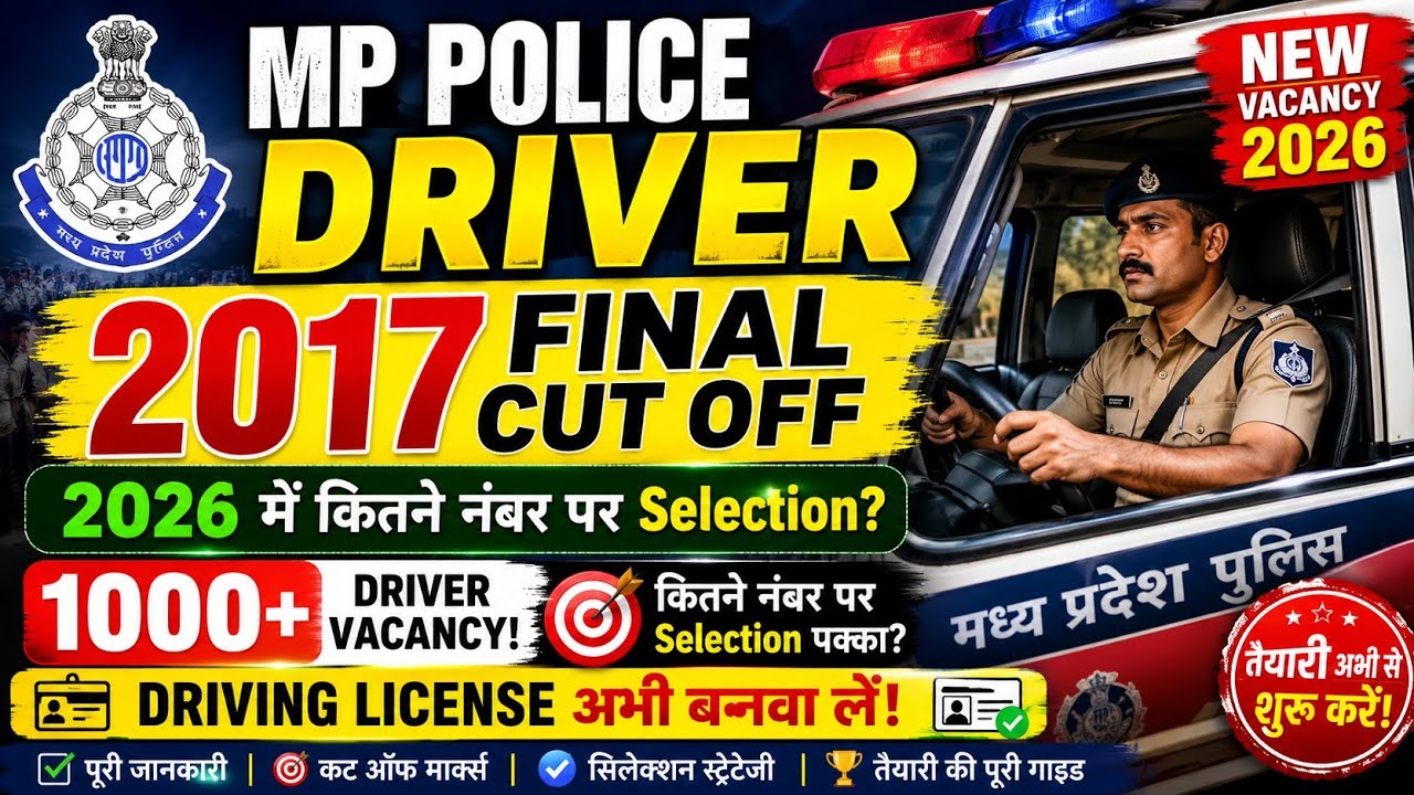 🚔 MP Police Driver Recruitment 2026 | 2017 Final Cut Off | Expected Cut Off | Driving License Update