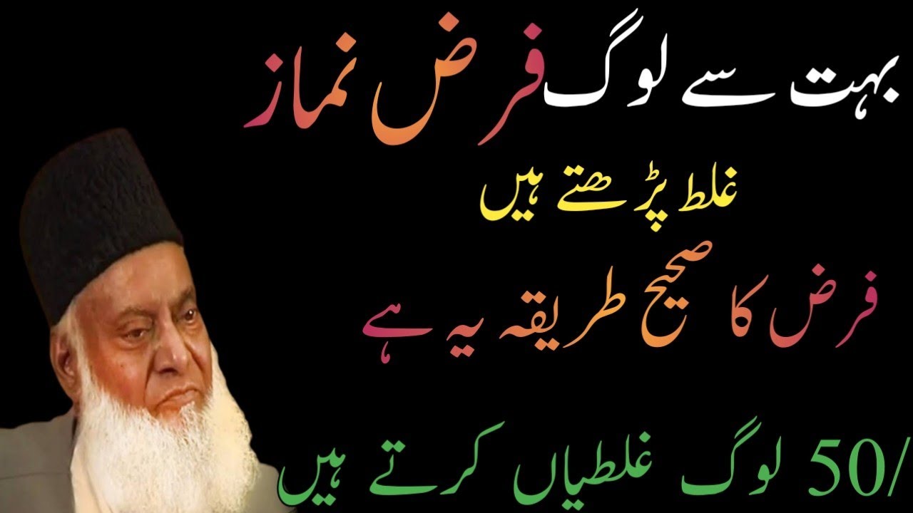MUST - KNOW Namaz Issues Every Muslim Should Understand / Dr. Israr Ahmed Powerful Bayan.