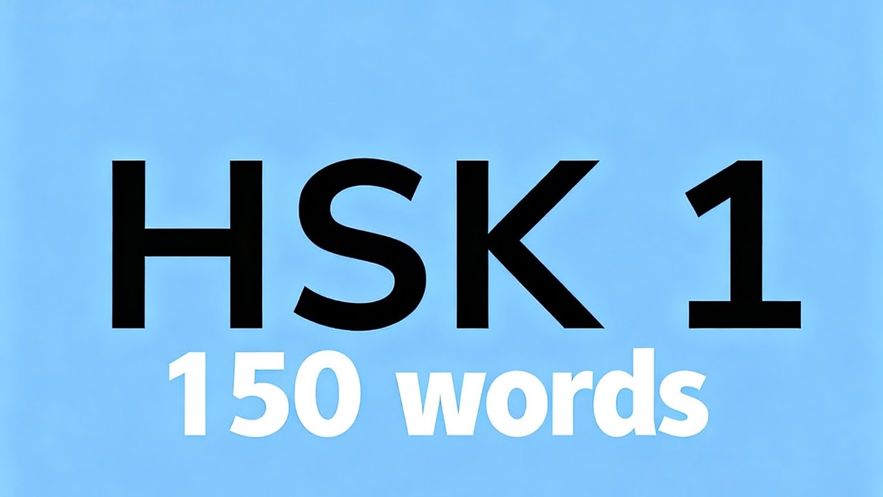HSK1 150words 