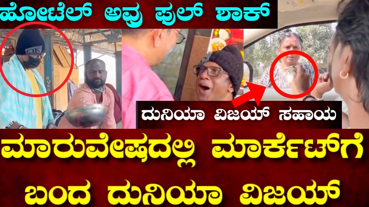 duniya vijay humanity. Duniya vijay shocking visit