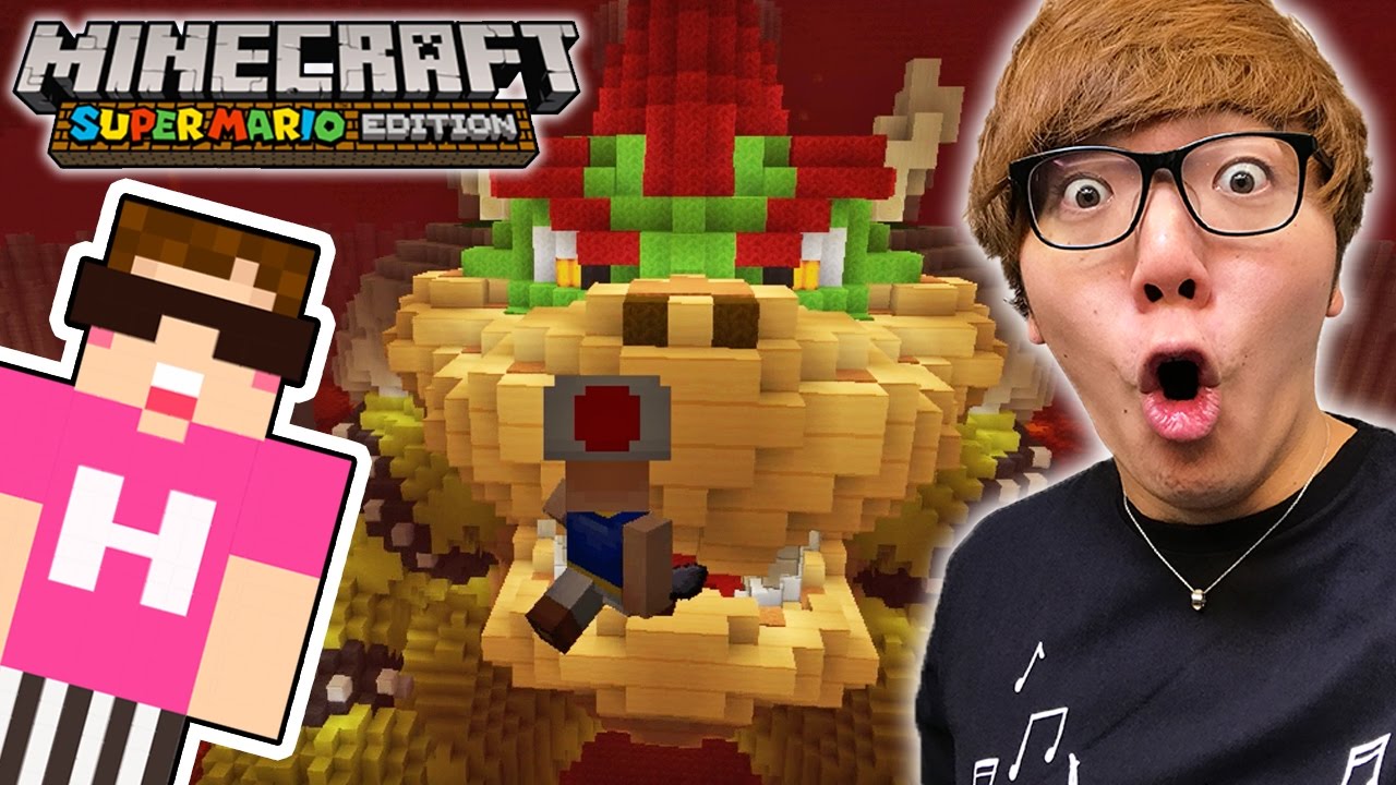 【マインクラフト】スイッチ版スーパーマリオエディションのネザーがヤベェ…クッパ探しの旅【ヒカキンゲームズ実況】
