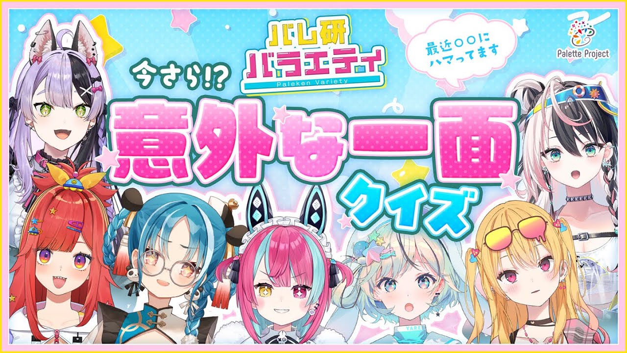 【何が好き？】今さら!?意外な一面クイズ!!【 