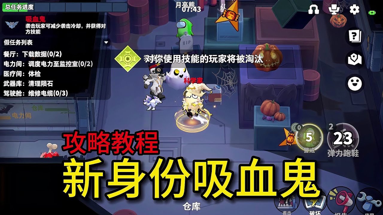 太空杀：新身份攻略，玩好吸血鬼的3个节奏点！