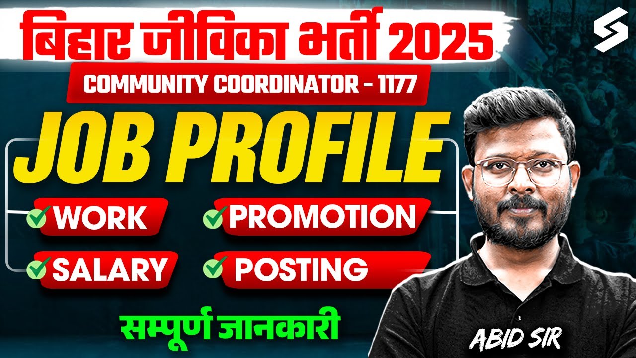 BIHAR JEEVIKA Community Coordinator Job Profile | Work, Posting, Salary, Pomotion | testbook Bihar