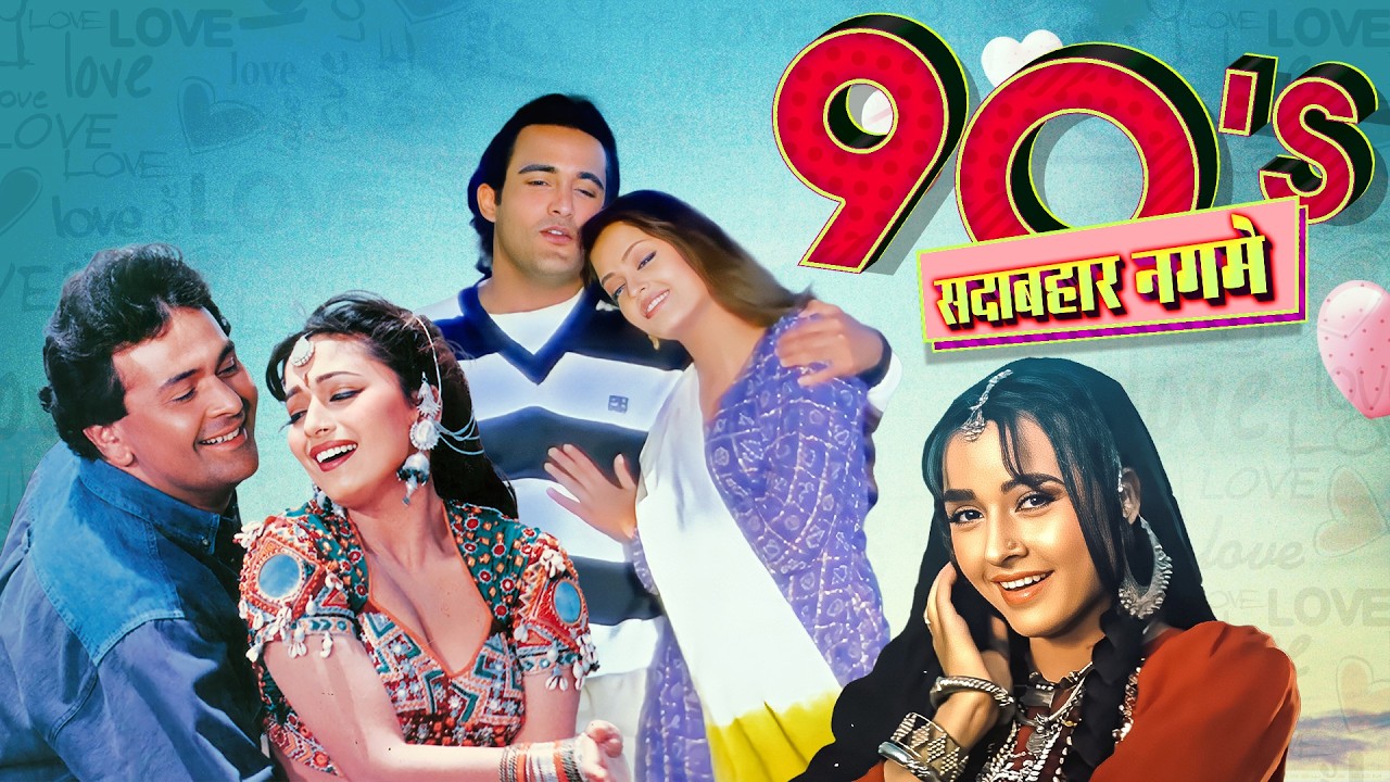 बॉलीवुड के सदाबहार नगमे  90s Evergreen Songs Jukebox   90's Ke Singer