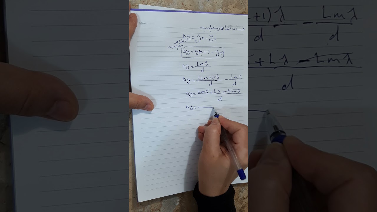 كيفيه حساب فواصل الهدب في تجربه يونك