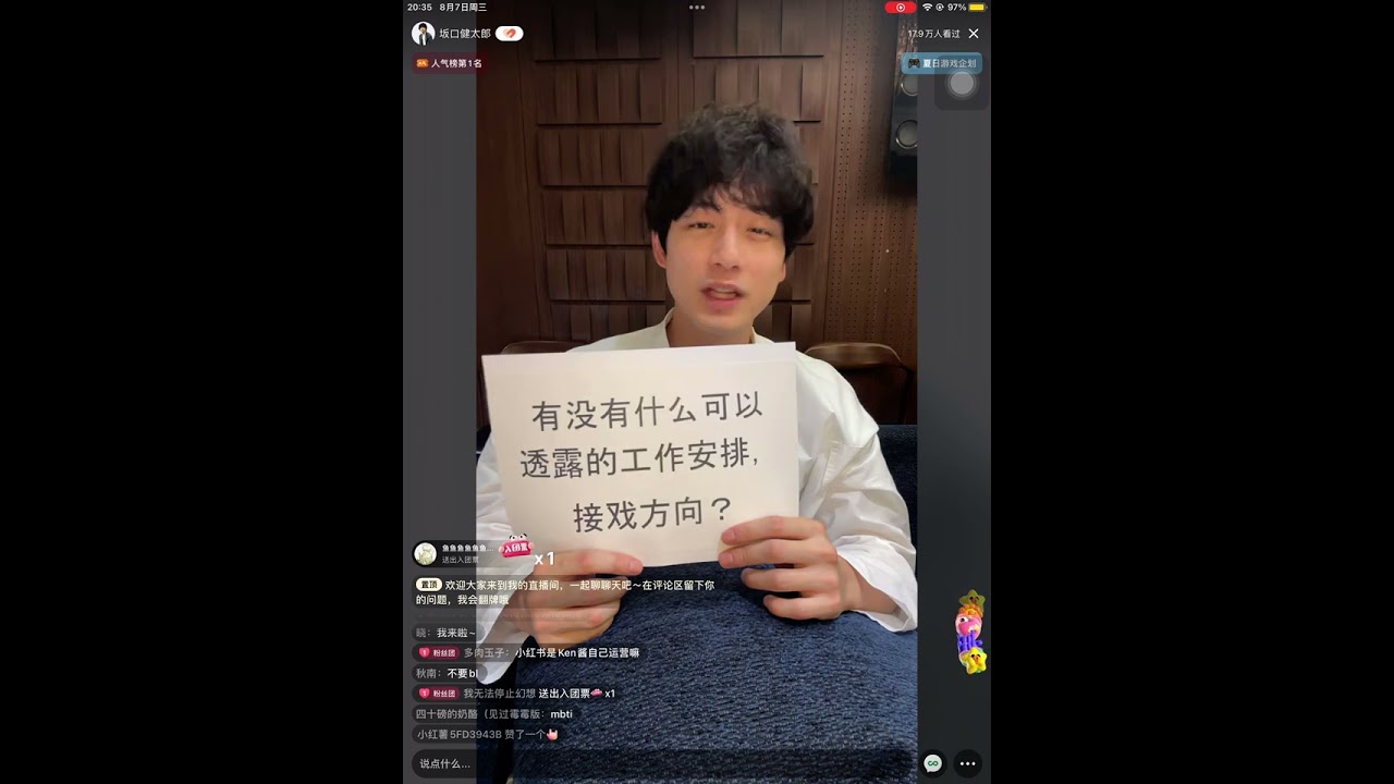 20240807 坂口健太郎 小红书直播 RED LIVE P4