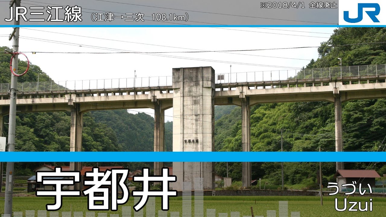 「竈門炭治郎のうた」の曲でJR三江線/芸備線/木次線の駅名をIAが歌います。