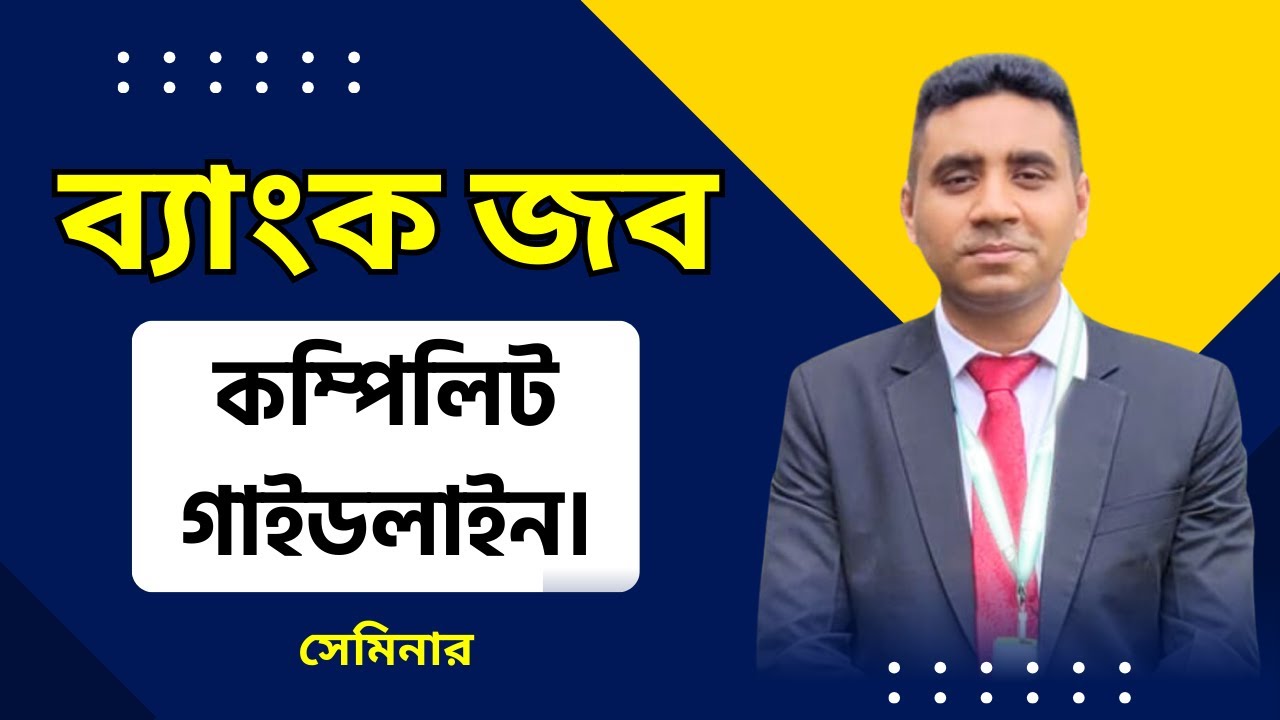 Bank Job Seminar | Bank Job Preparation Complete Guideline | ব্যাংক জব প্রস্তুতির আদ্যেপান্ত
