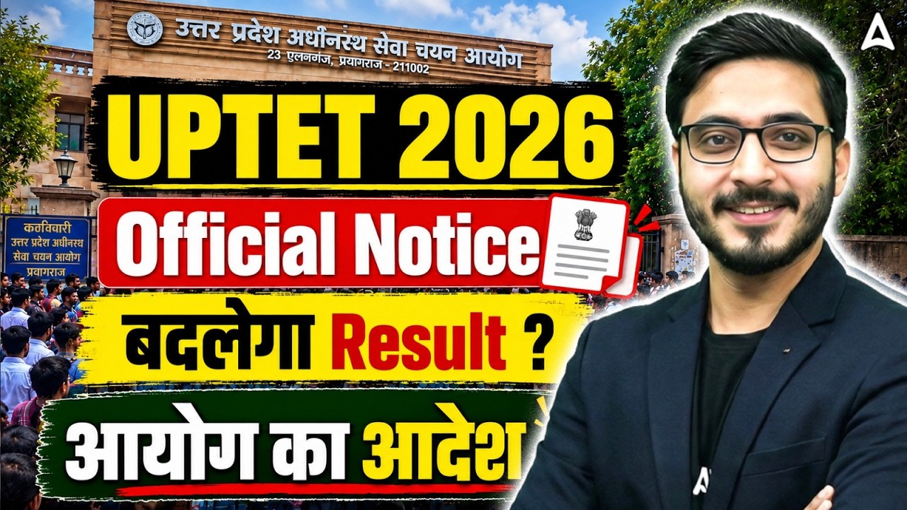 UPTET Result 2026 | UP TET Result बदलेगा ? | UPTET Rejected Result | UPTET Latest Update