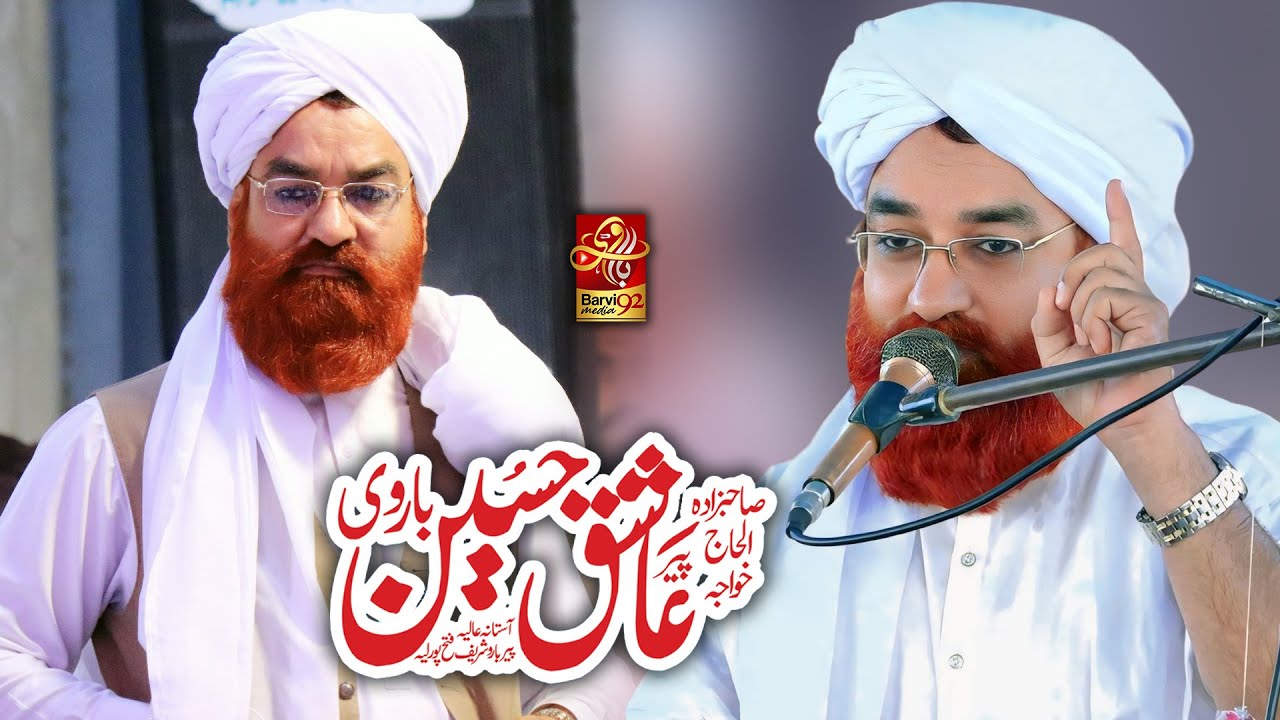 Sahibzada Pir Ashiq Hussain Barvi || Best Kalam 2024 || RCE Barvi Media 92