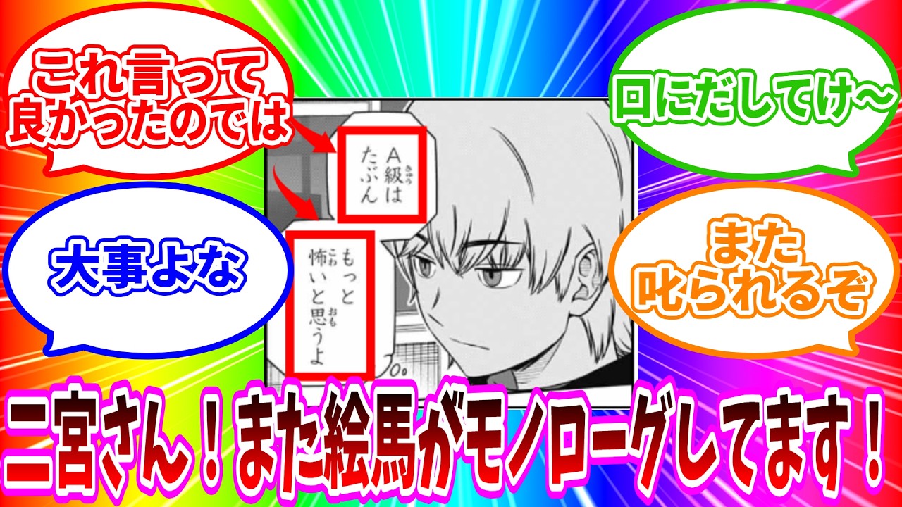 【最新258話】「ユズルのこれ、ちゃんと言っておくべきだったのでは？」に対する読者の反応集【ワールドトリガー 反応集】