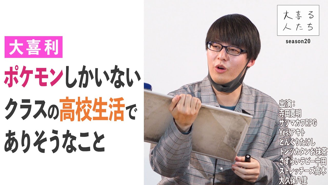 【大喜利】ポケモンしかいないクラスの高校生活でありそうなこと  【大喜る人たち325問目】