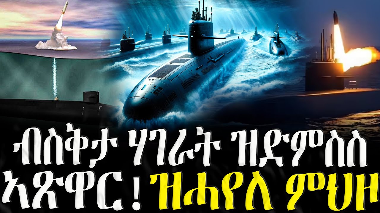 ብስቅታ ሃገራት ዝድምስስ ኣጽዋር  - 22/01/2026