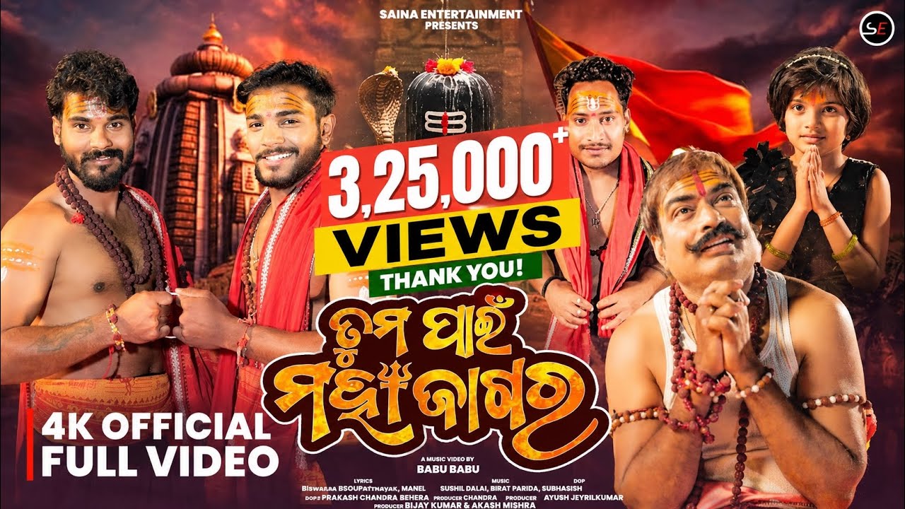 Tuma Pain Maha Jagara । Official Full Video। Ritesh,Raj,Pritiranjan,Manke, Soumya। Akash,Babu Babu ।
