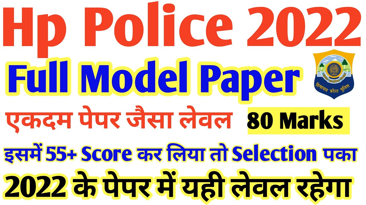 Hp Police Full Model Paper 2022 | Hp police constable  model paper 2022 | Study with vishal | Hpp