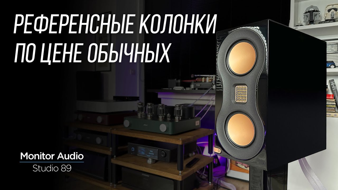 Обзор новых полочных колонок Monitor Audio Studio 89
