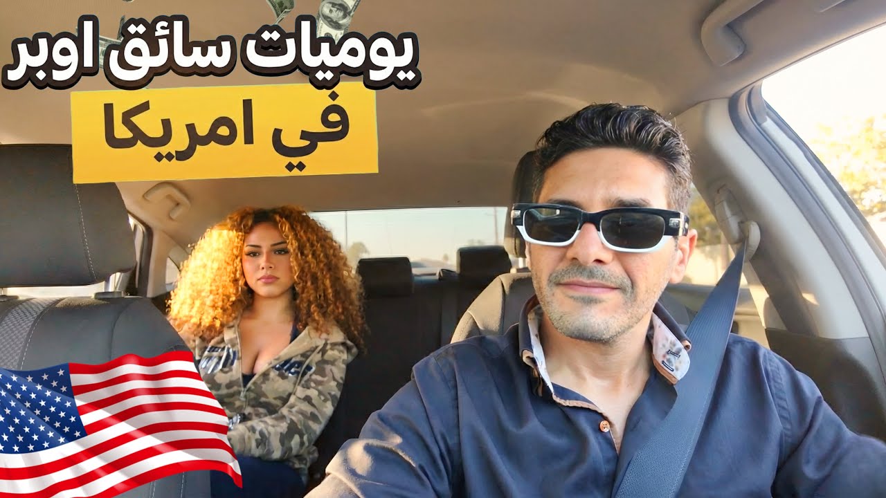 اوبر توصيل الركاب في سان دييغو كاليفورنيا 