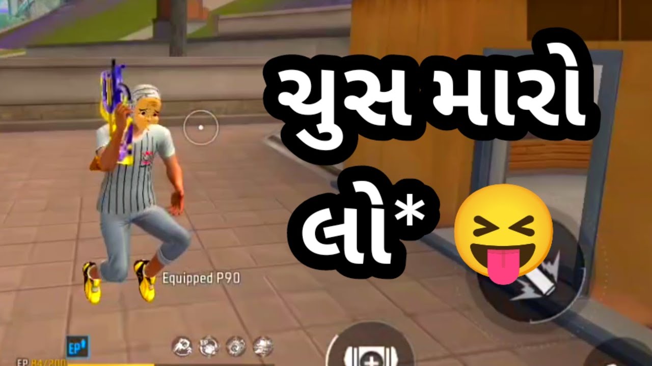 ચુસ મારો લો* 😝 | GJ Bholo | Gujarati free fire | Gujarati comedy videos | #gujrat
