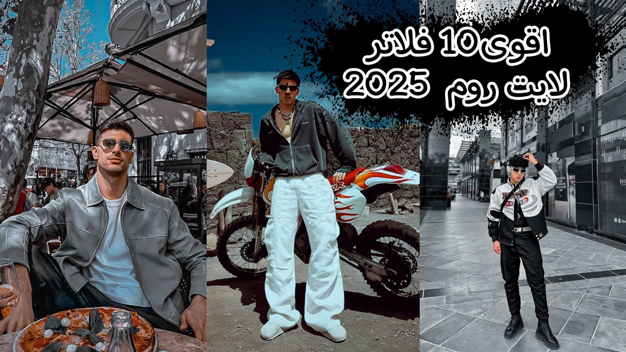 عوده باقوى 10 فلاتر لايت روم 2025