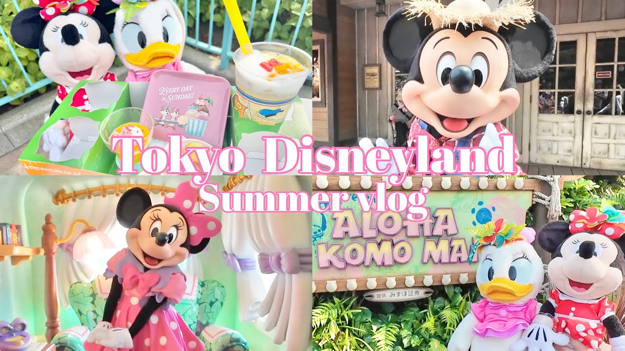 【ひとりディズニーvlog】夏のランドはグリ天国！？👼デイジーが面白すぎ🌼ウエスタンな農夫ミッキーが可愛い💓夏ディズニーブイログ2025.8月