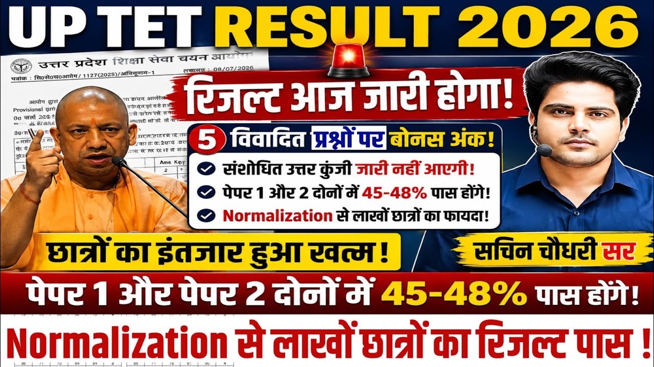 UP TET Result 2026 || UP TET Normalization Paper 1&2 All Shift || UP TET Exam Result Kab Tak Aayega