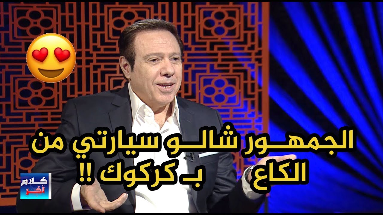 المطرب محمود انور في#كلام_اخــر حلقة ناااارية تقديم ابراهيم صلاح