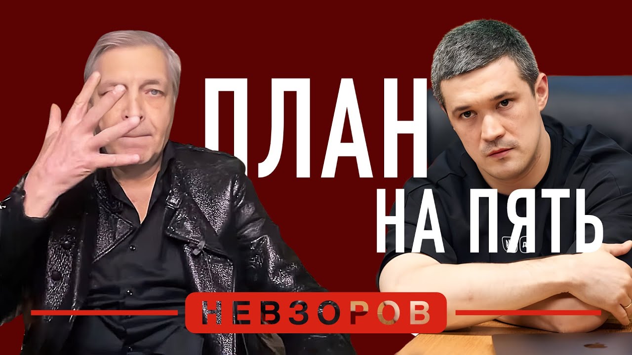 Пять слов, которые изменят все #невзоров