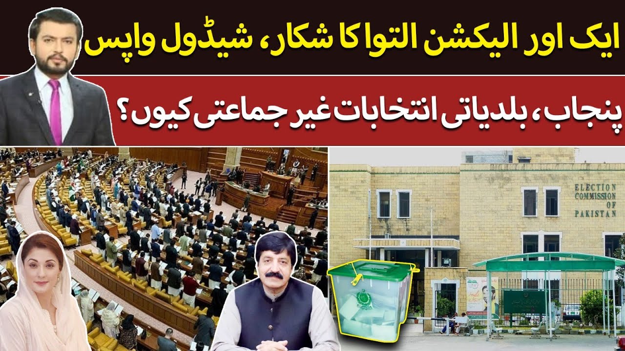 ECP Withdraws Punjab LG Polls Schedule | New Local Govt Act 2025 Sparks Controversy