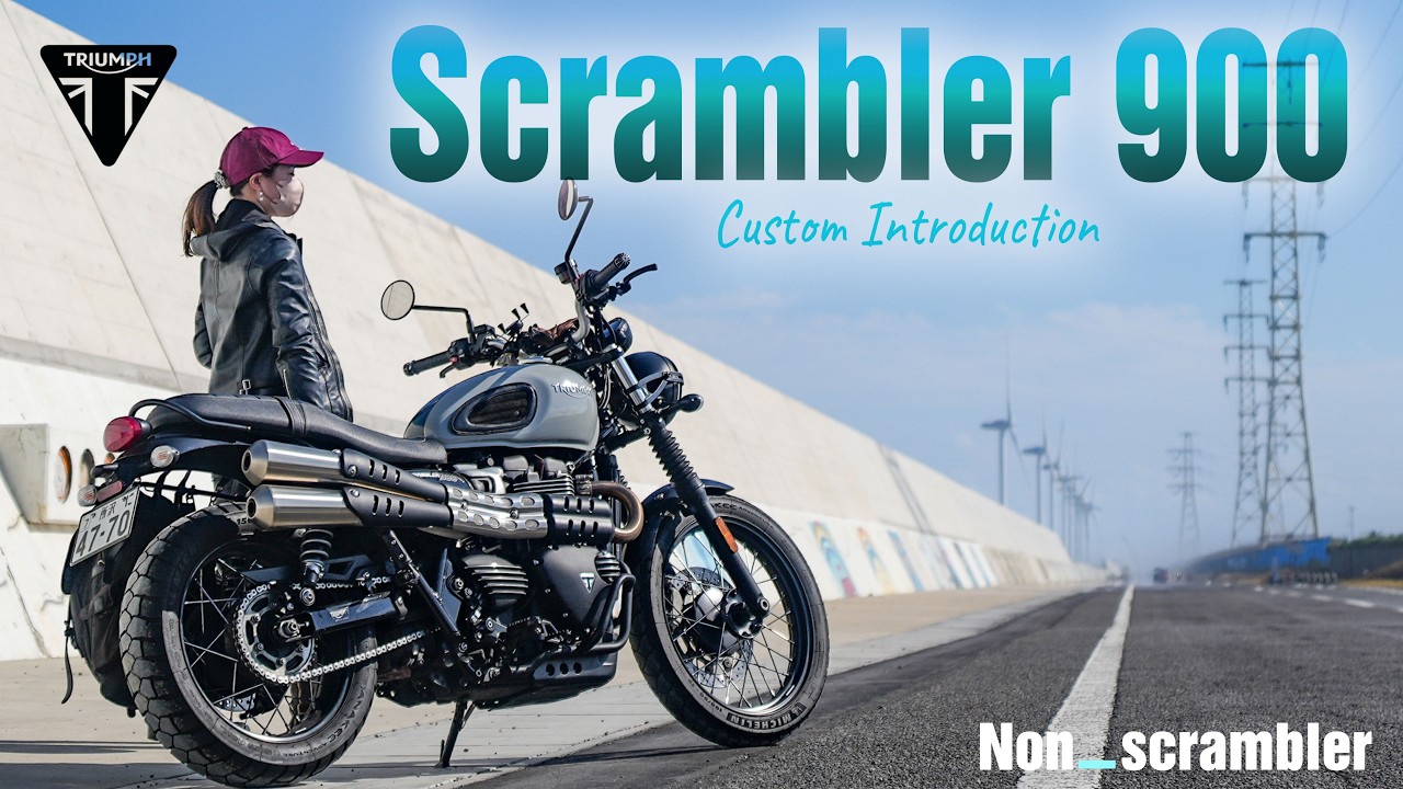 【私の愛車を紹介】トライアンフ スクランブラー900 Non_scrambler♪