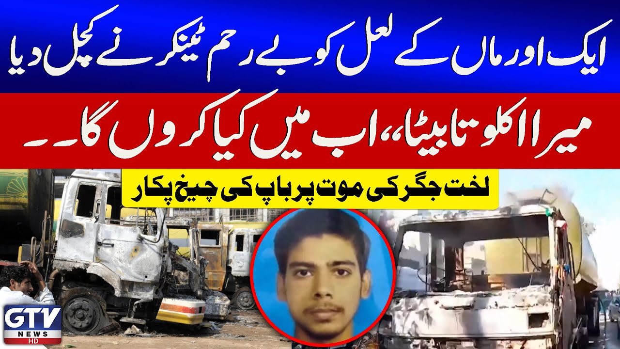 Karachi | Motorcyclist Dies After Being Hit By Water Tanker | Breaking News | GTV News