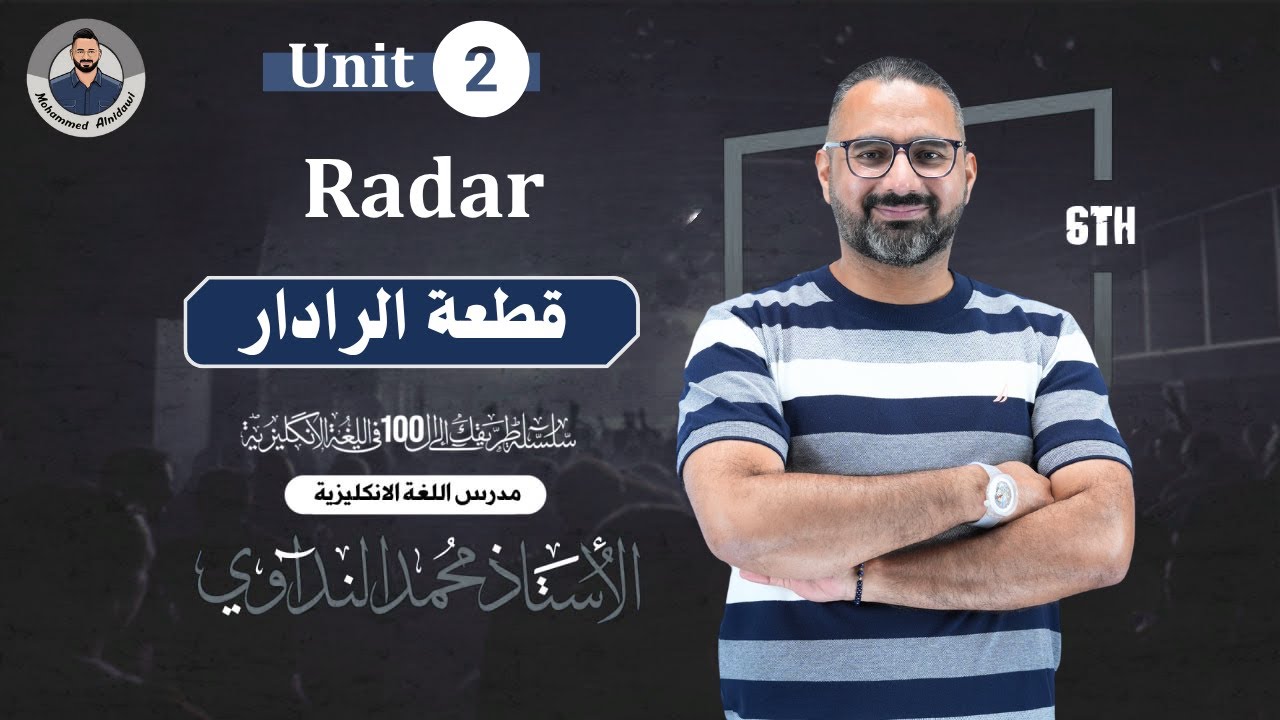 قطعة الرادار - يونت 2