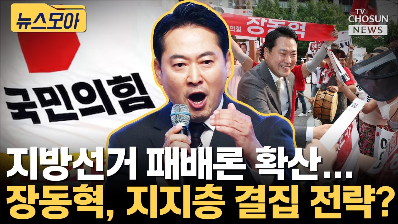 '尹 절연' 거부에 커지는 '지선 패배론'에 회심의 지지층 결집? [티조Clip]